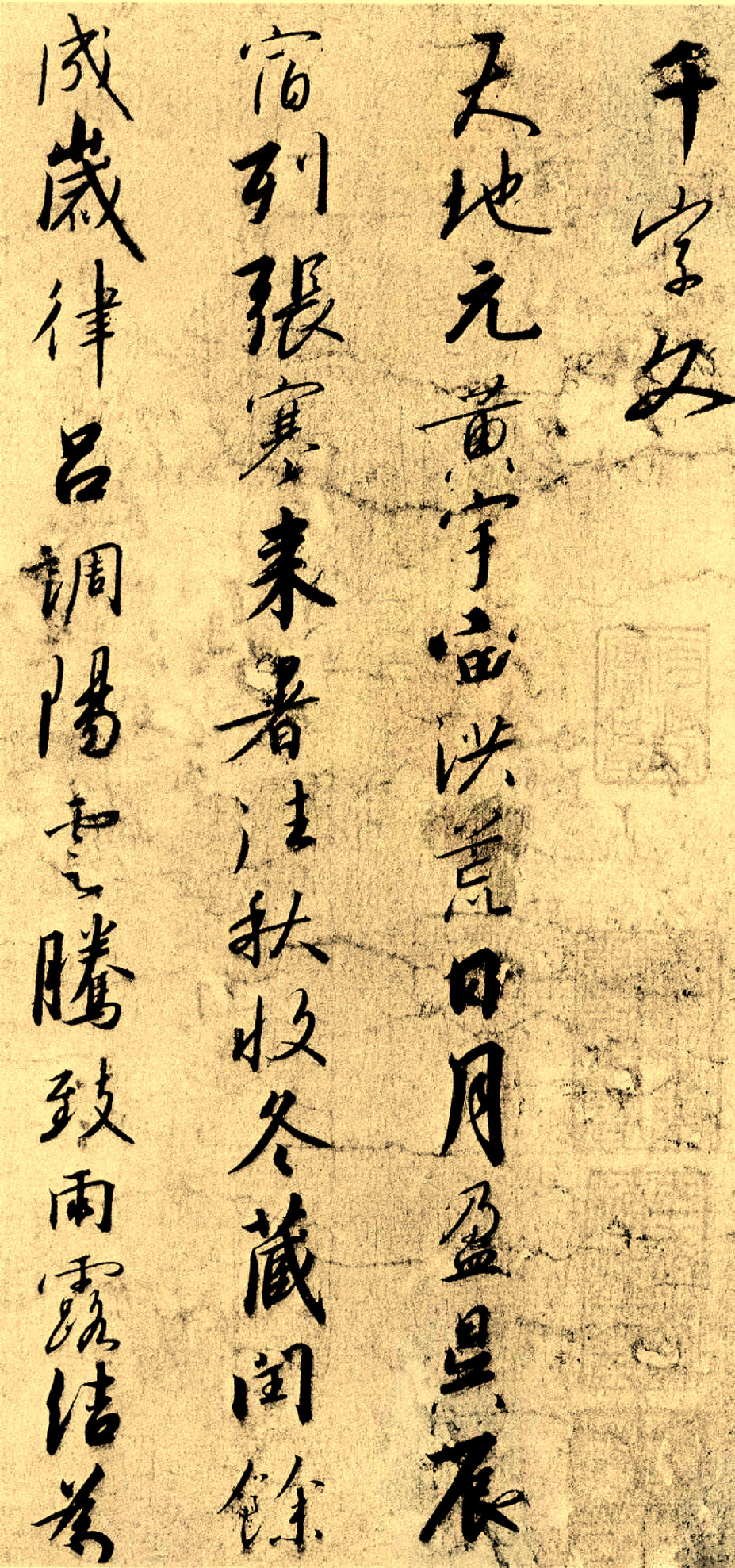 宋高宗赵构行书《千字文》，颇得晋人神韵(图1)