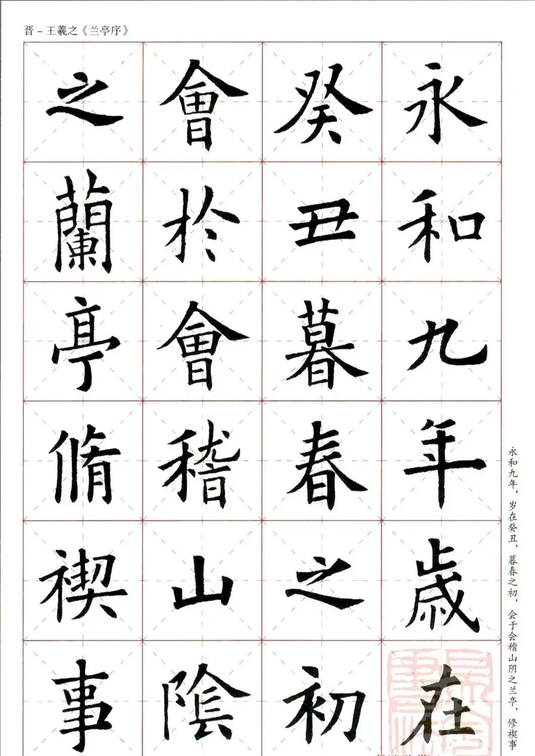 欧阳询的楷书集字《兰亭序》，有别样的风韵(图1)