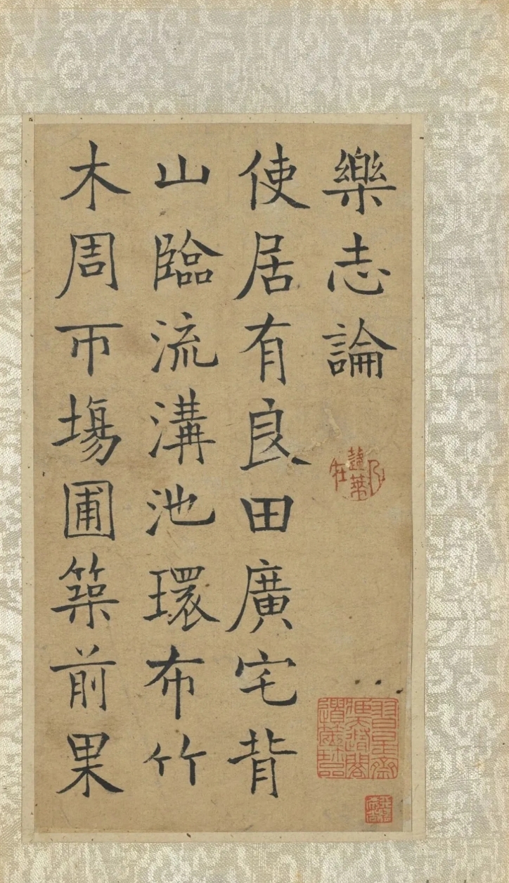 清代钱沣的楷书《乐志论册》，笔力遒劲，富有褚遂良风韵(图1)