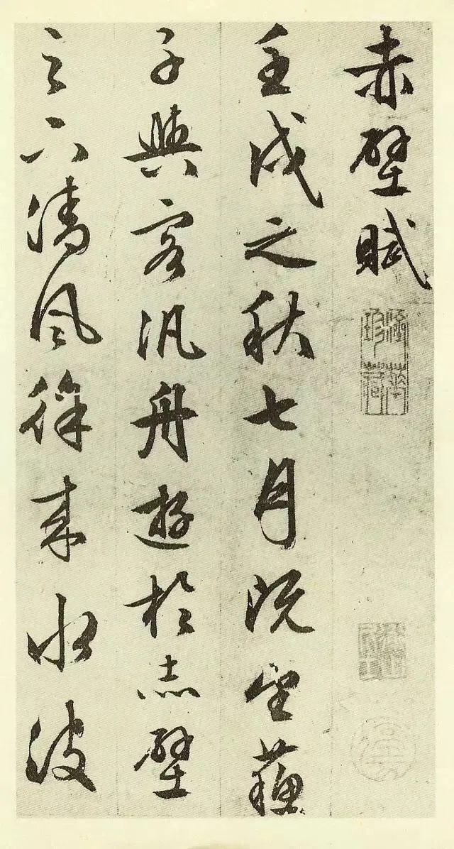 明代文徴明行书《赤壁赋》，潇洒流落，翰逸神飞(图1)