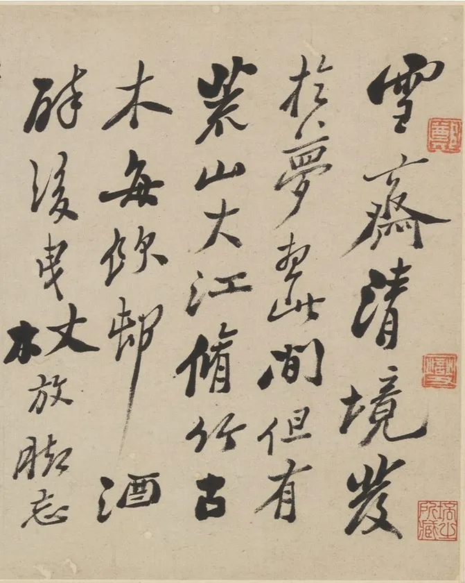 清代郑板桥行书《苏轼答言上人等二帖》(图1)