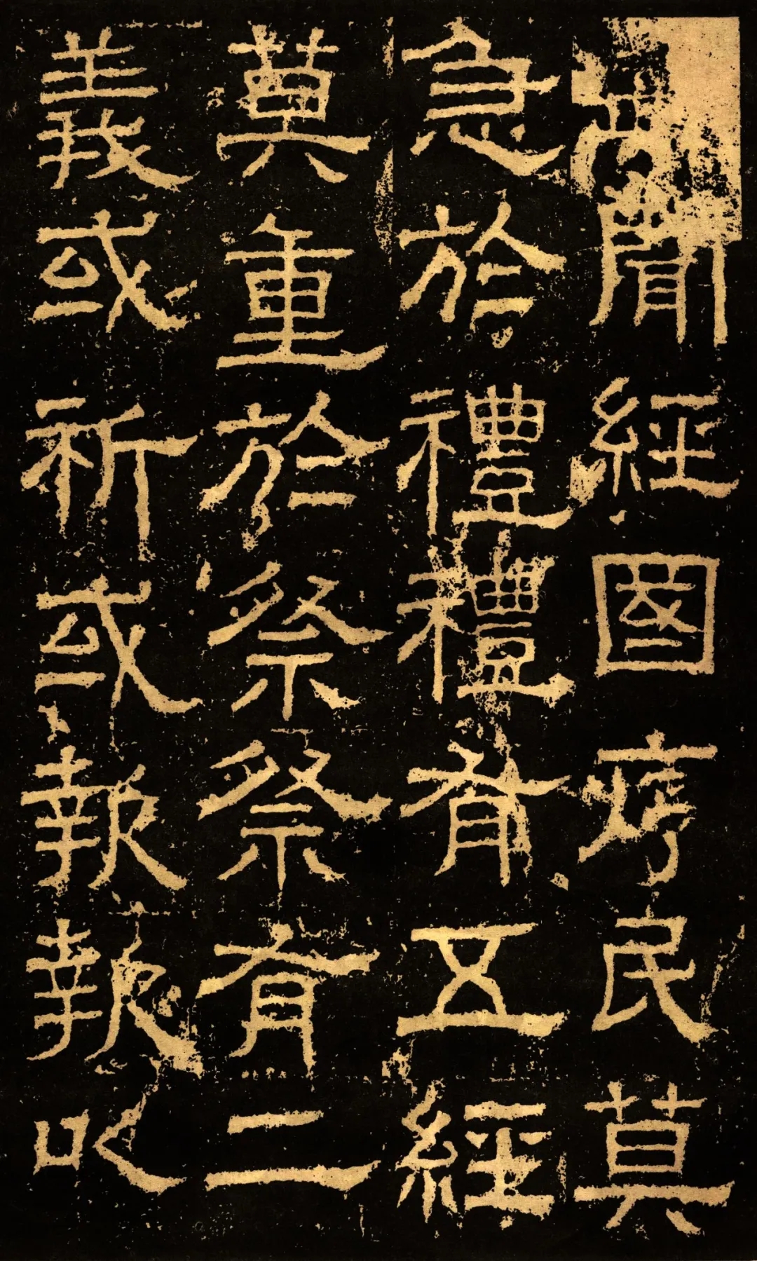 汉隶《白石神君碑》，结法方正，用笔清劲(图1)
