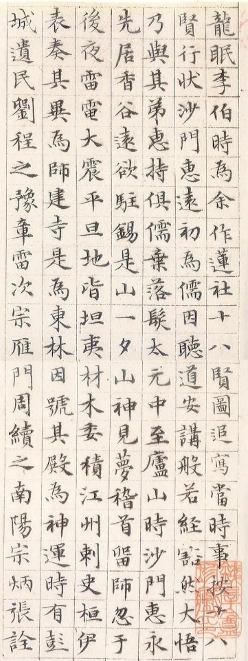 明代文徵明小楷《莲社十八贤图记》，苍劲秀美之至(图1)