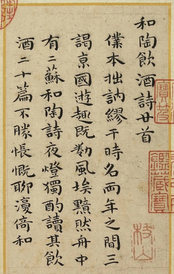 明代祝允明小楷《和陶饮酒诗廿首》，章草风味深厚(图1)