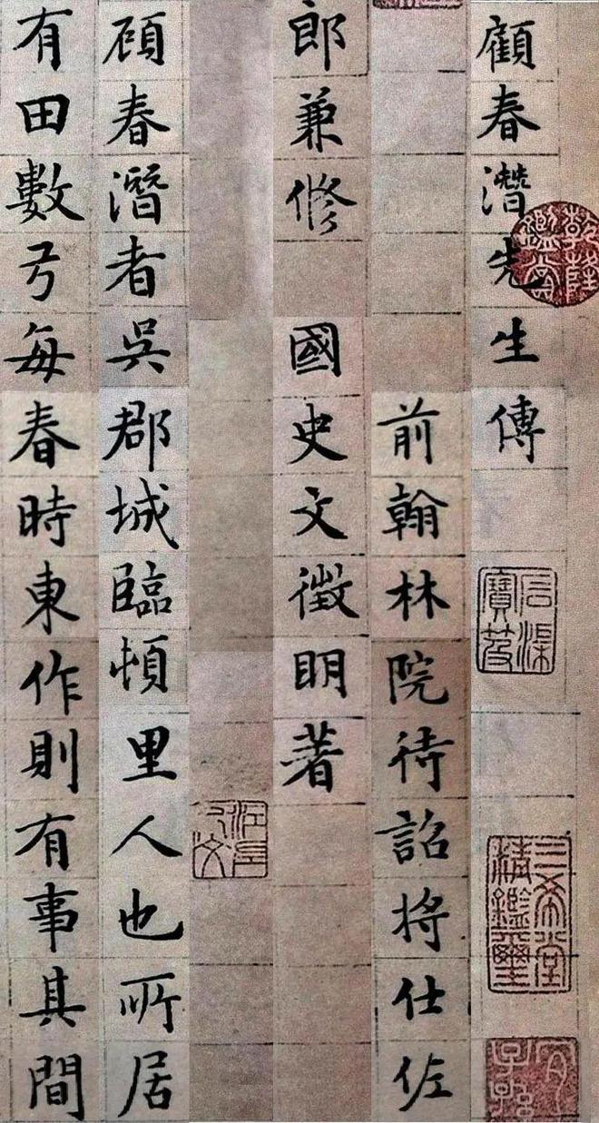 明代​文徵明小楷《顾春潜先生传》，古朴雅致而舒缓(图1)