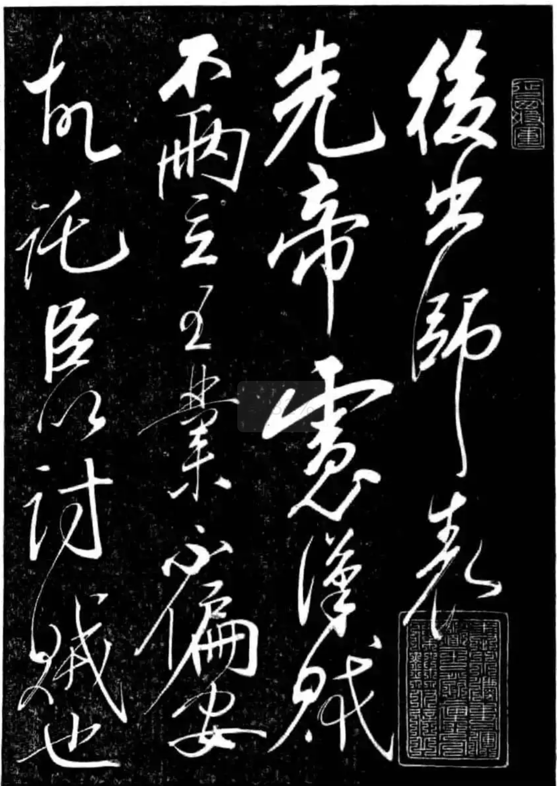 南宋岳飞草书《后出师表》，气势磅礴酣畅淋漓(图1)