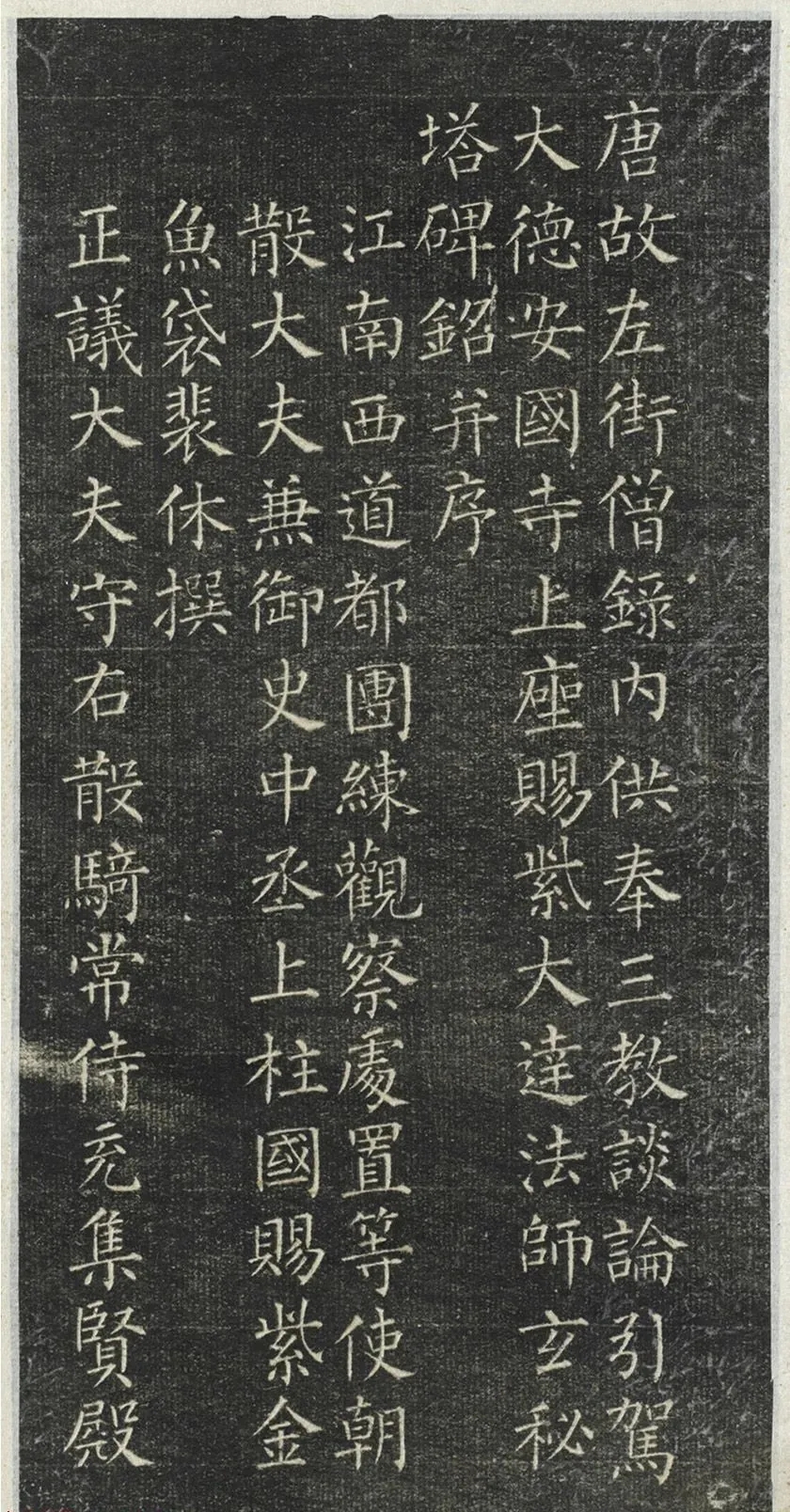 柳公权小楷《大达法师碑铭》，刚劲如斩金截铁(图1)