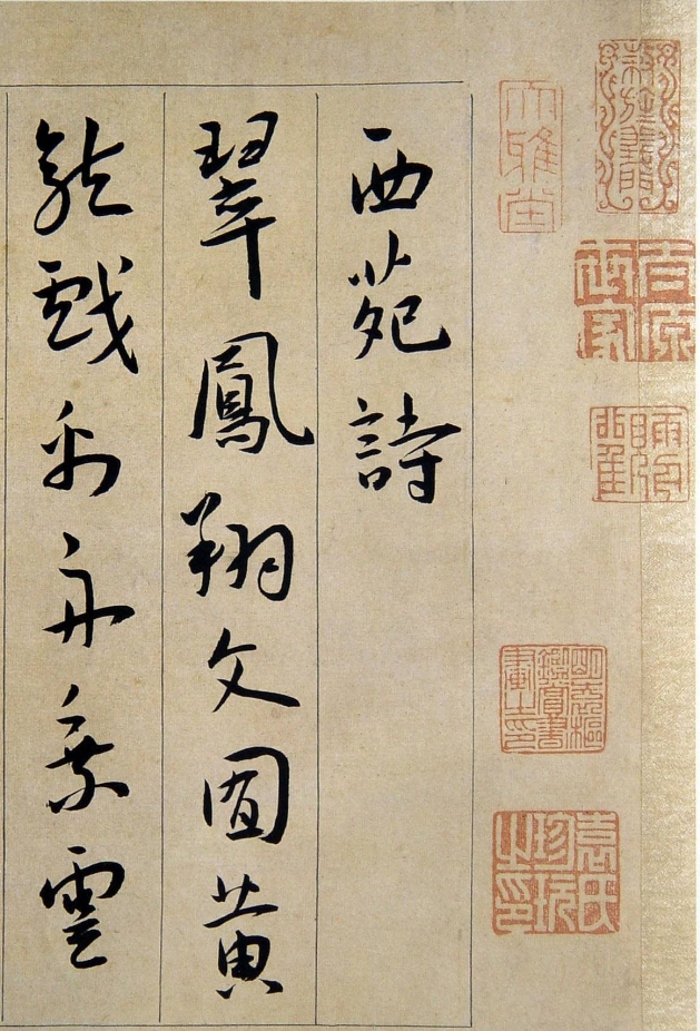 明代王宠行书《西苑诗》，风格纵逸洒脱，姿态翩翩(图1)