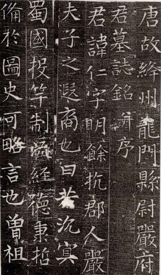 张旭楷书《严仁墓志》，点划挺拔有力(图1)