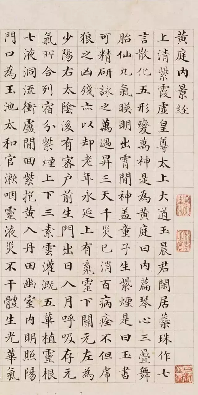 清朝郭尚先楷书《黄庭内景经》卷，笔力雄浑坚实(图1)