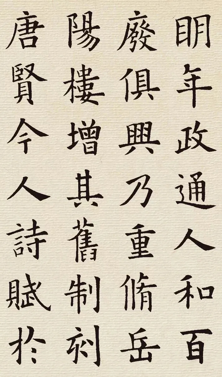 欧体楷书集字《岳阳楼记》，不输欧阳询亲笔书写(图1)