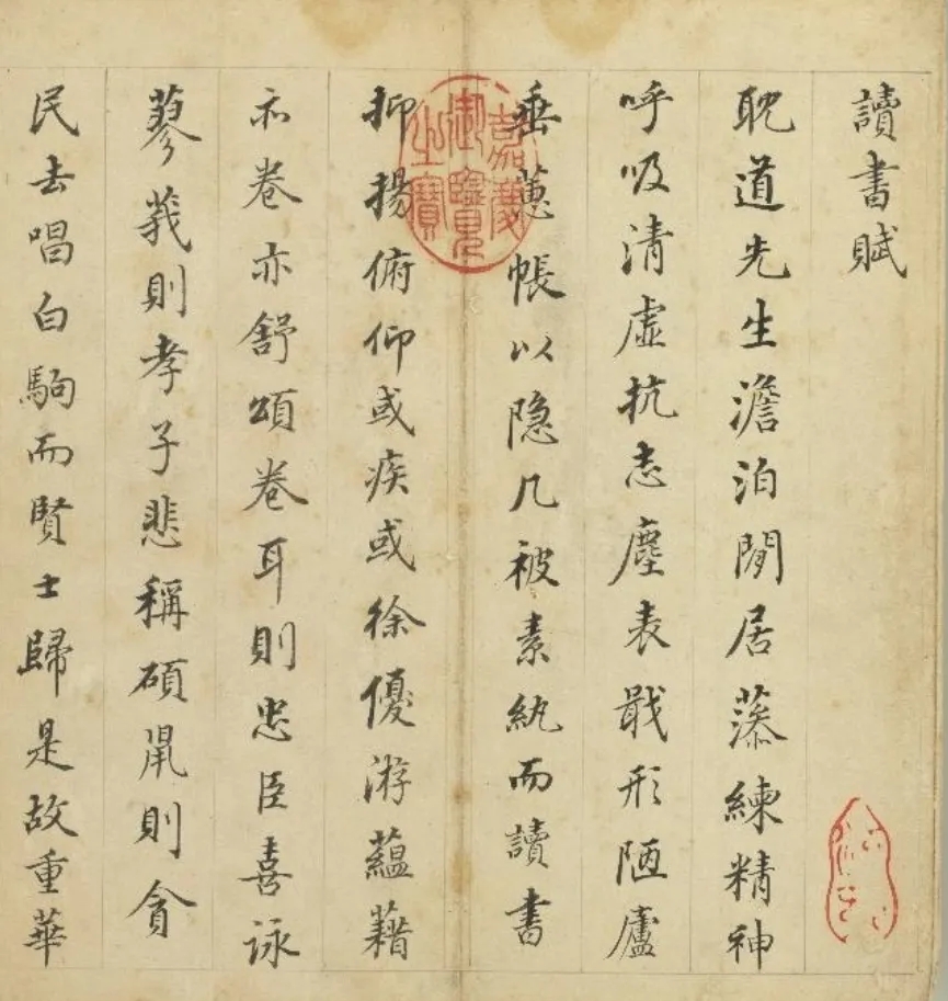董其昌小楷经典三赋：《读书赋》、《思田赋》、《梅花赋》(图1)