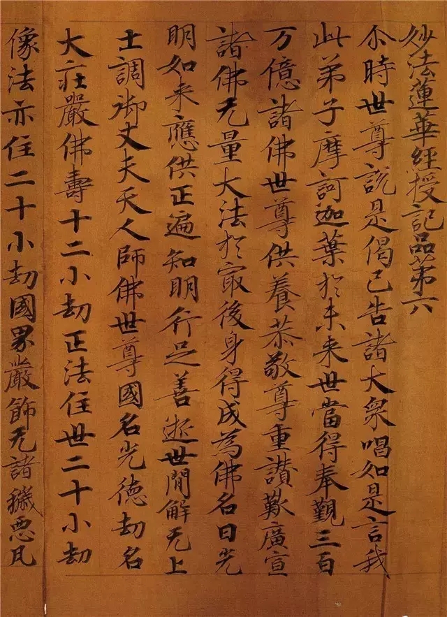 隋代无名氏小楷《妙法莲华经》：点画精丽，笔力矫健(图1)