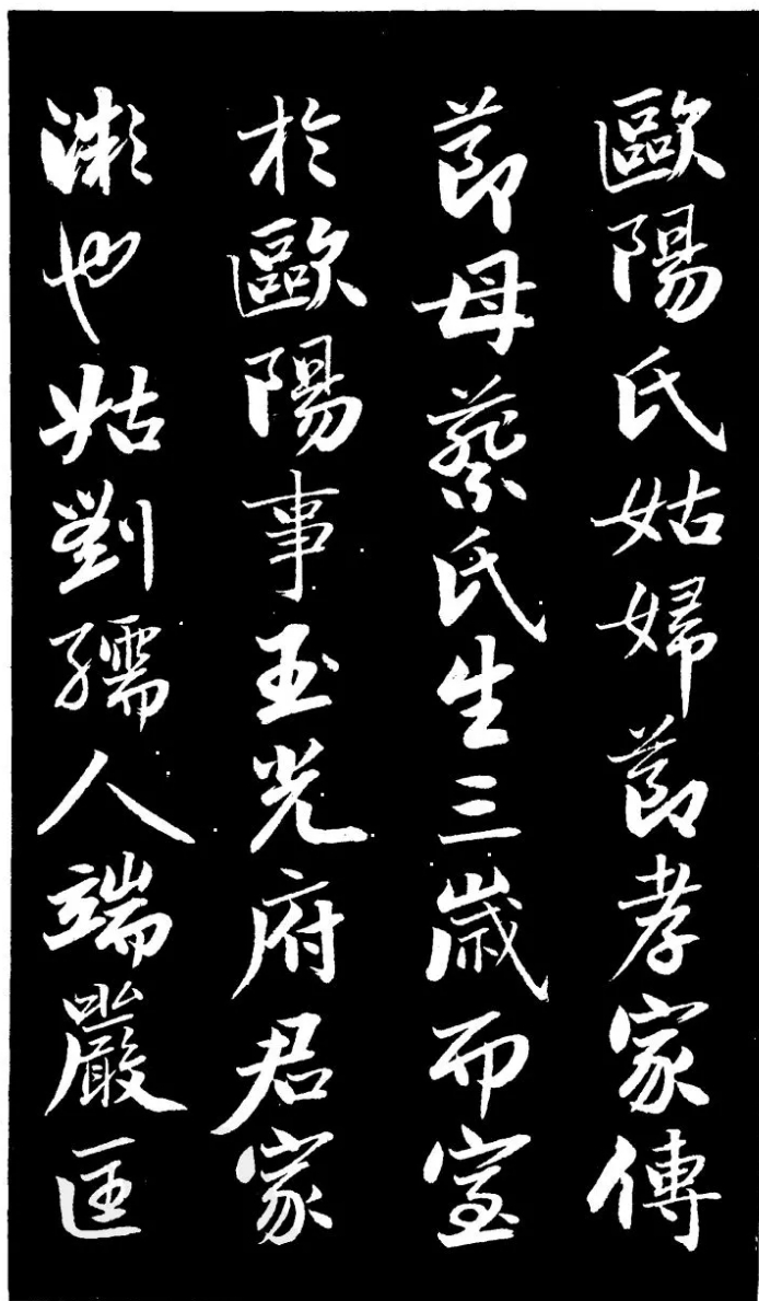 曾国藩行书《欧阳氏姑妇节孝家传》欣赏(图1)