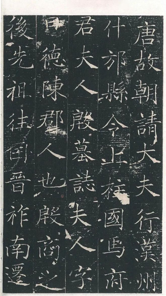 唐代楷书《殷日德墓志》，颇似褚遂良书风(图1)