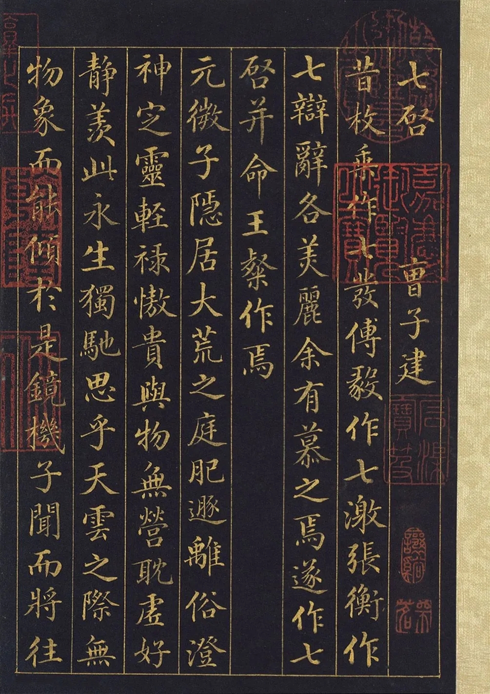 清代汪由敦小楷《曹植七启》，乾隆也欣赏得很(图1)