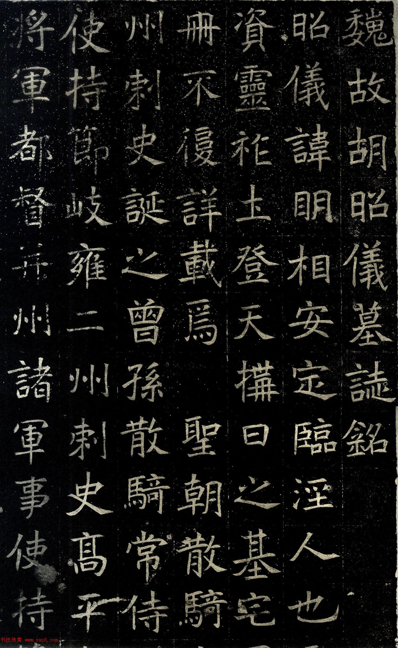 北魏楷书《魏故胡昭仪墓志铭》欣赏(图1)
