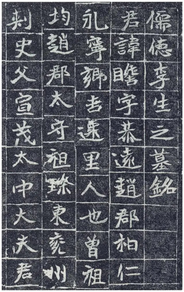 北魏《李瞻墓志》：魏碑精品，点画丰腴舒展(图1)