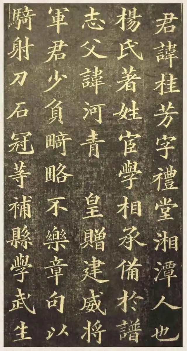 黄自元楷书《杨君墓志铭》，欧楷功力深厚得很(图1)