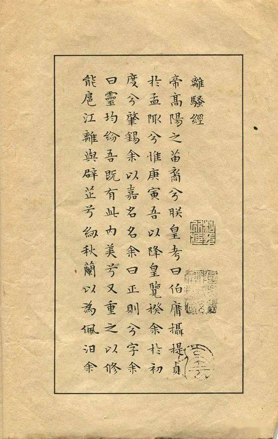 明代文徴明81岁小楷《离骚经》，堪称小楷之冠(图1)