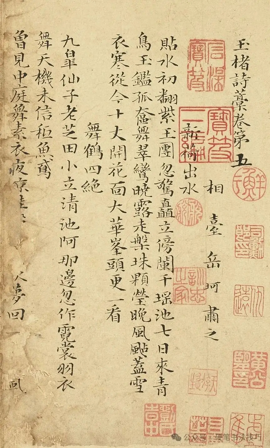南宋岳珂小楷《自书玉楮诗藁册》高清欣赏(图1)