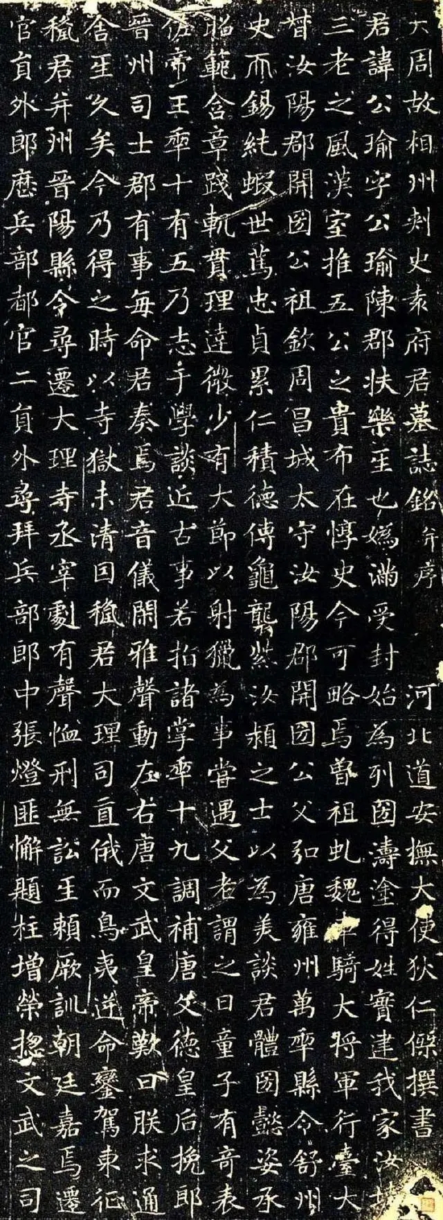 狄仁杰楷书《袁公瑜墓志》：瘦硬挺拔、神采昂扬(图1)