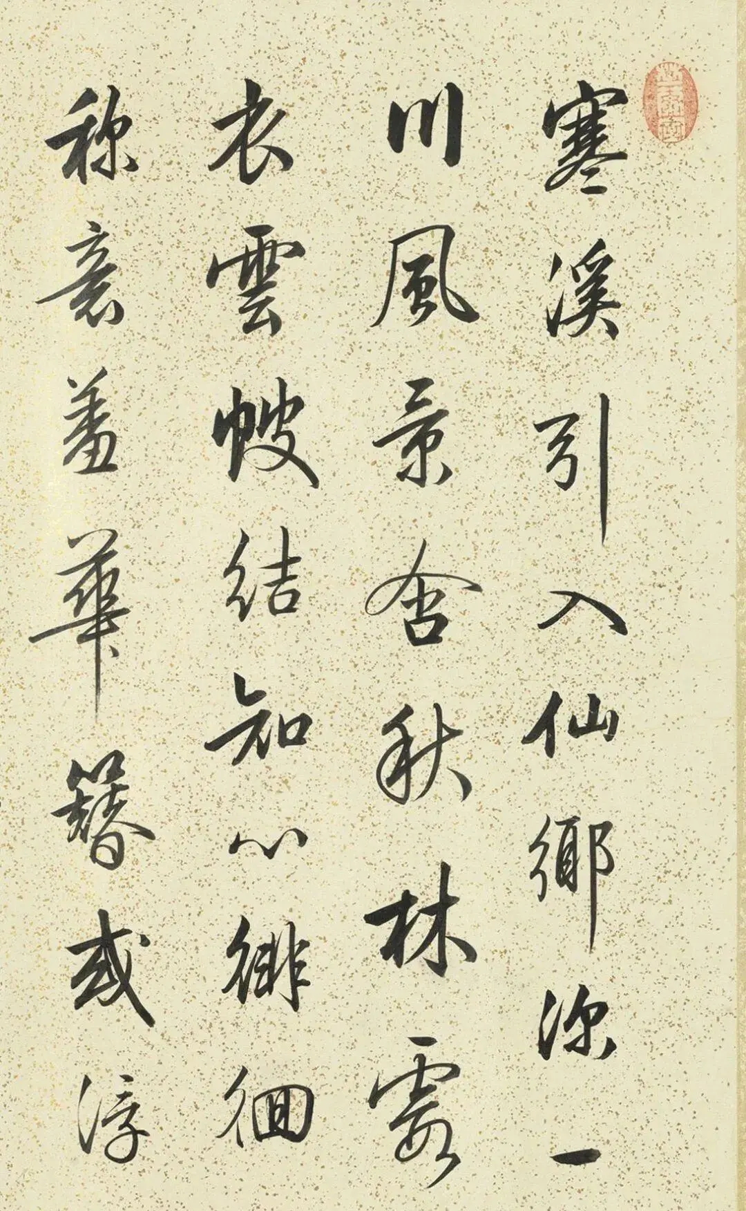 太美了！梁诗正行书《题唐寅秋林高士卷》(图1)