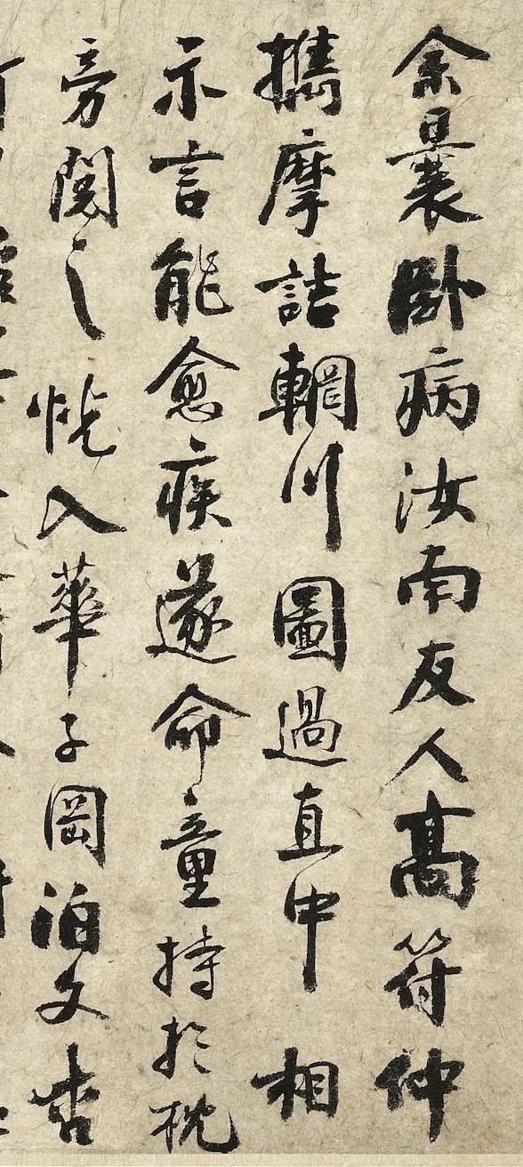 北宋秦观行书《摩诘辋川图跋》欣赏(图1)
