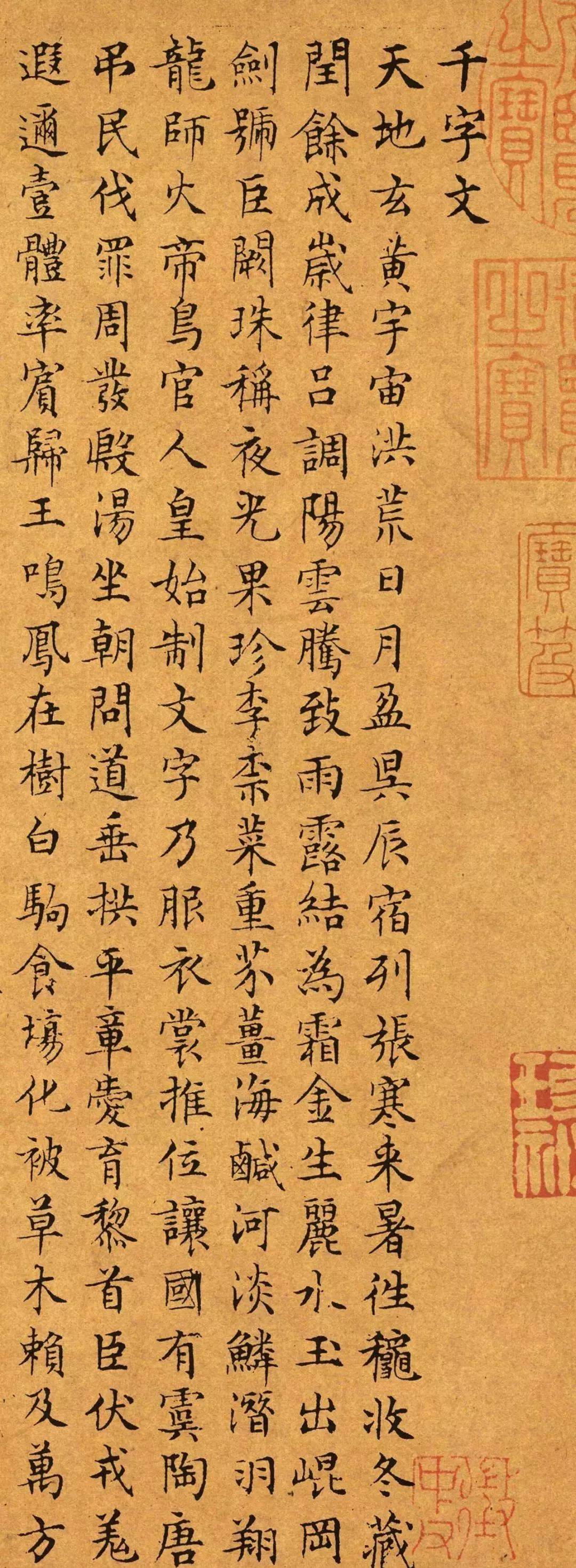 文徴明小楷《千字文》，为其66岁所书(图1)