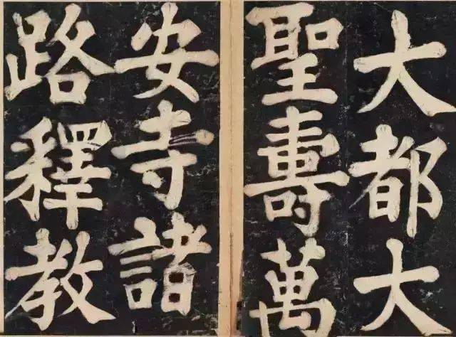 元代溥光楷书《万安寺茶牓》，功力卓绝(图1)