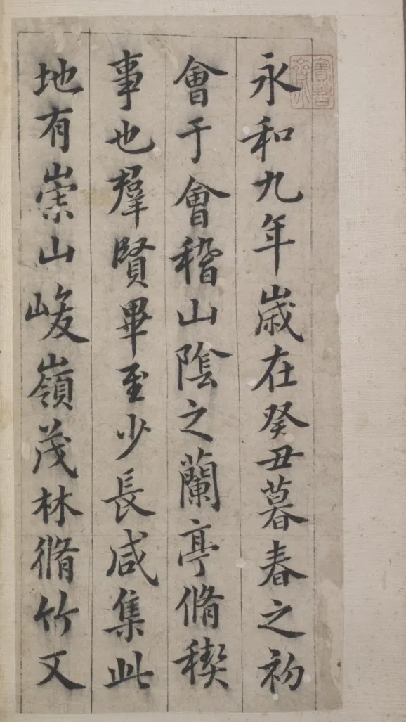 韩道亨行书《临兰亭序》：骨气深稳，深得王字精髓(图1)