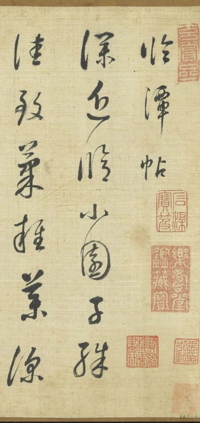 董其昌行草书《临潭帖》，清劲雅丽，韵致含蓄(图1)