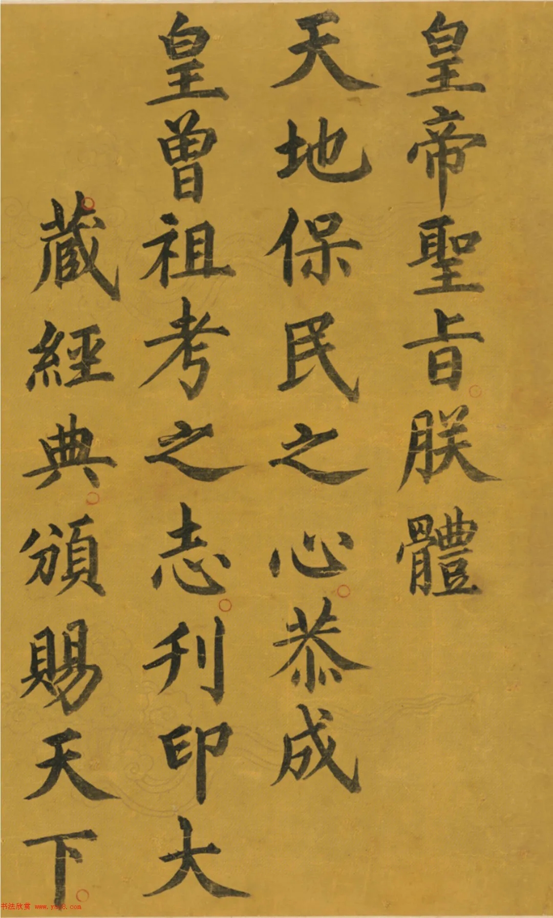 明代楷书圣旨《皇帝圣旨刊印大藏经典颁赐天下》欣赏(图1)