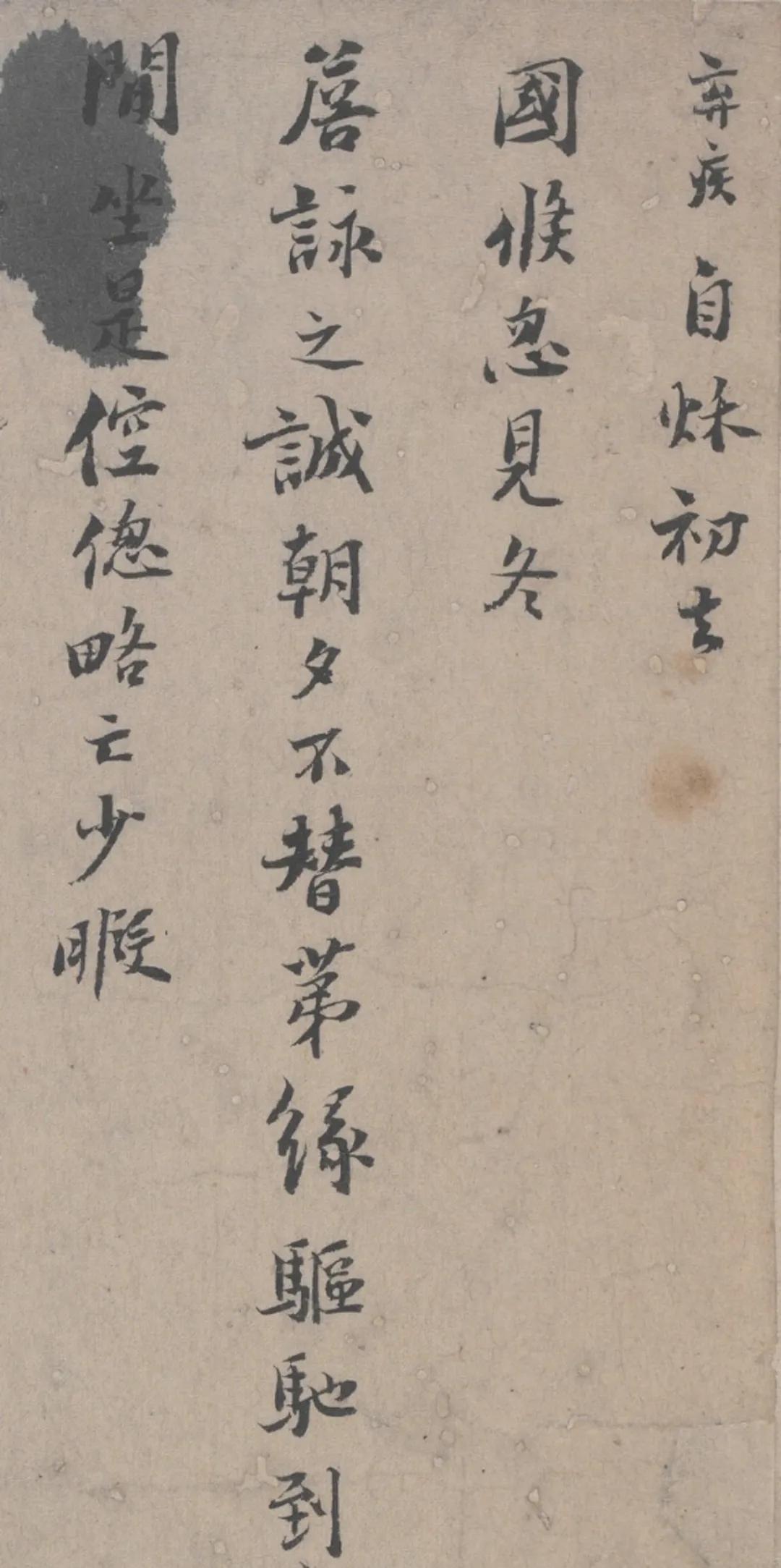 辛弃疾行书《去国帖》：有魏晋风骨,沉婉挺拔(图1)