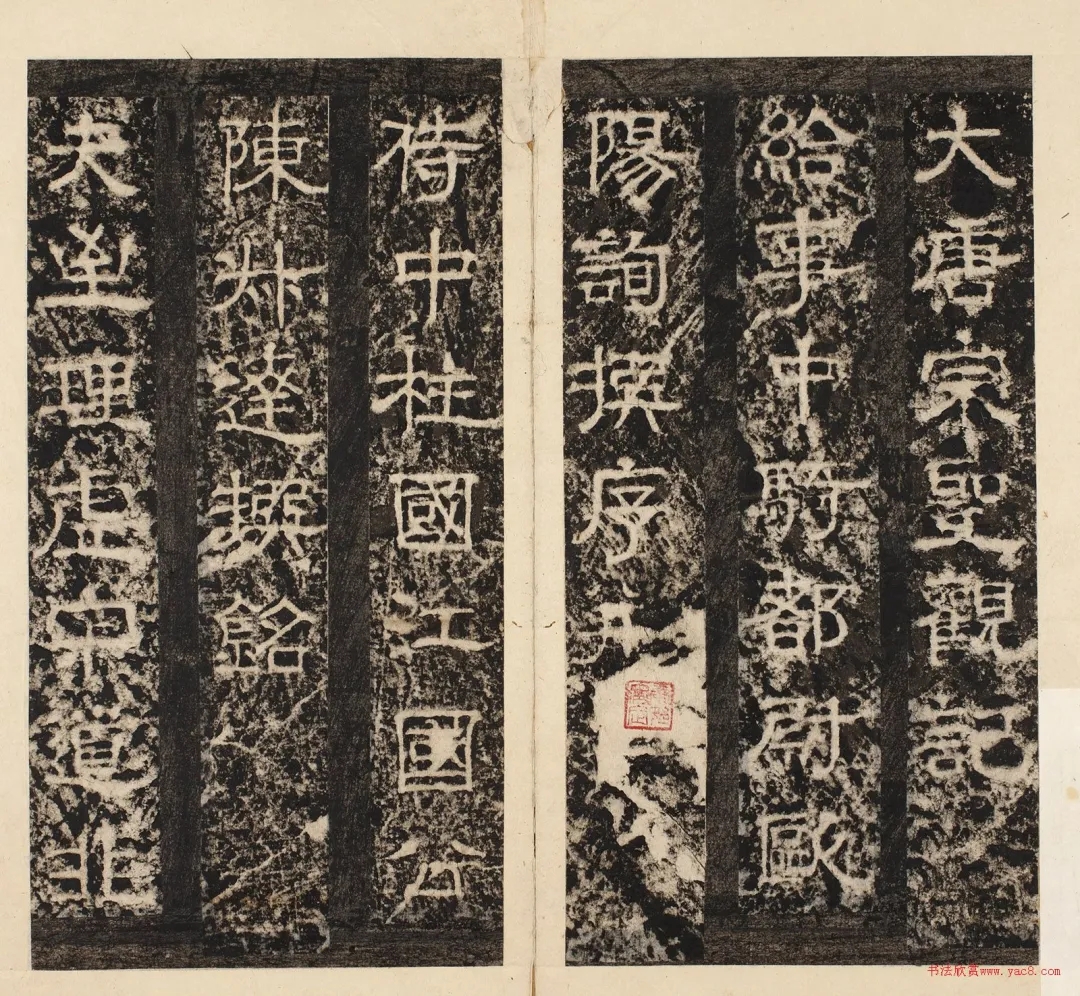 欧阳询隶书《宗圣观记碑》，韵味别致呀(图1)