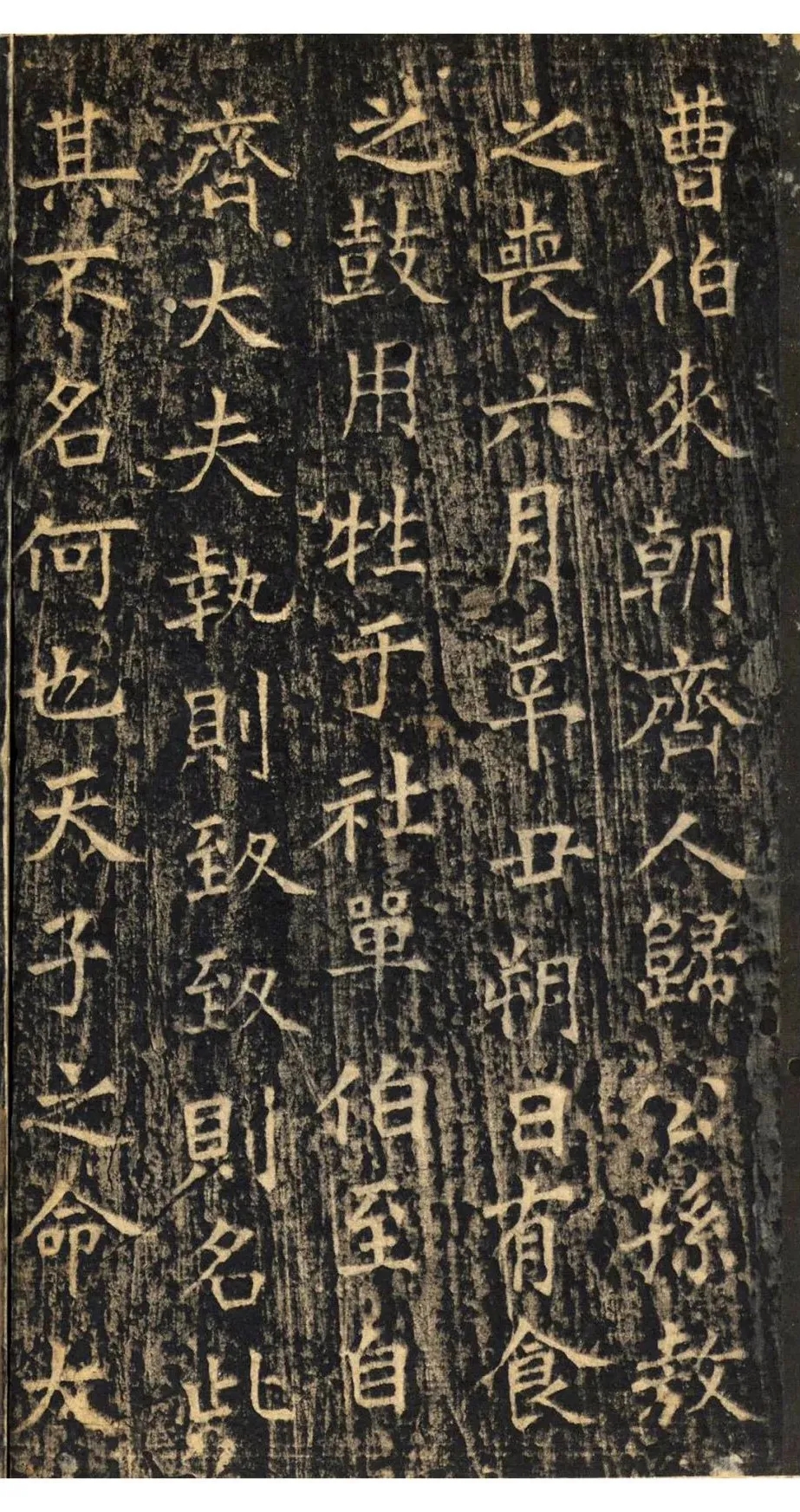唐代楷书《开成石经》，气韵生动流畅(图1)