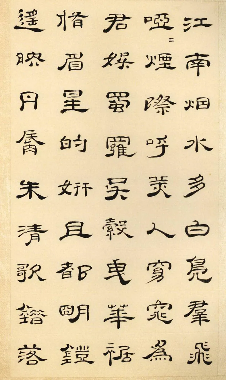 朱岷隶书《渔洋山人诗册》，结字秀丽洒脱(图1)