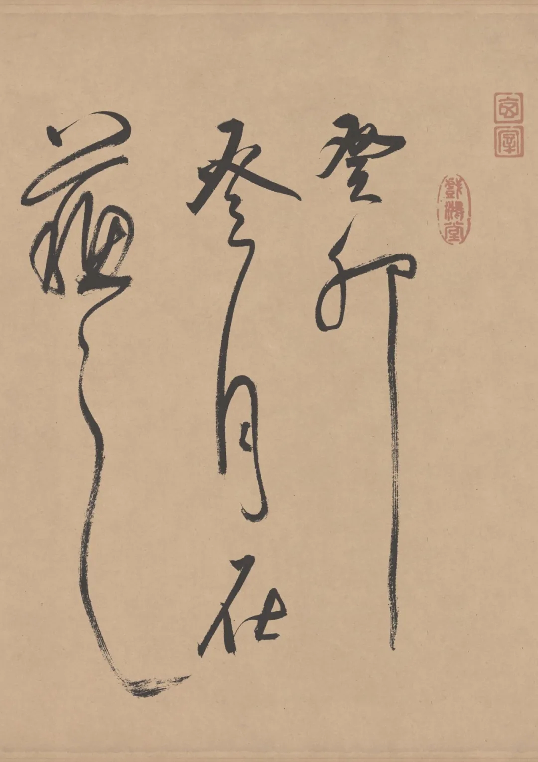 董其昌草书《罗汉赞书卷》，有怀素的狂劲(图1)
