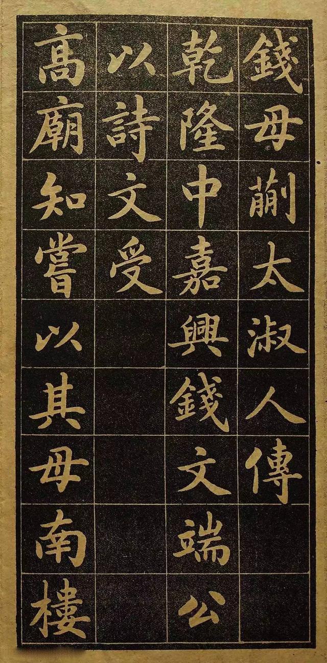 陆润庠楷书《钱母传》，用笔圆润而流畅(图2)