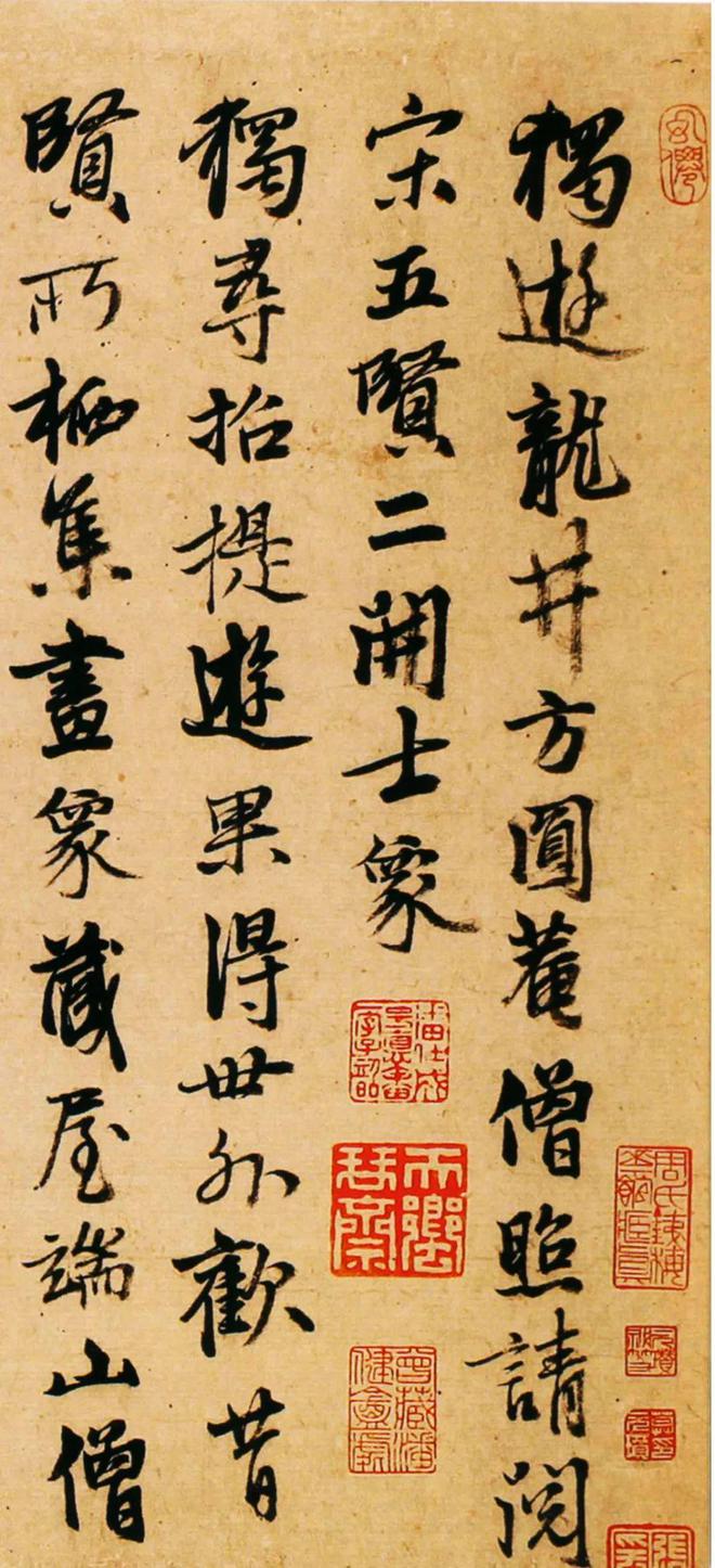 张雨行书《独游龙井方圆庵》诗卷高清欣赏(图1)