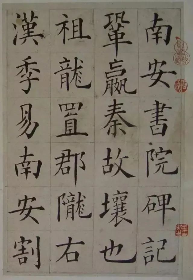 清代张岳崧楷书《南安书院碑记》高清欣赏(图1)
