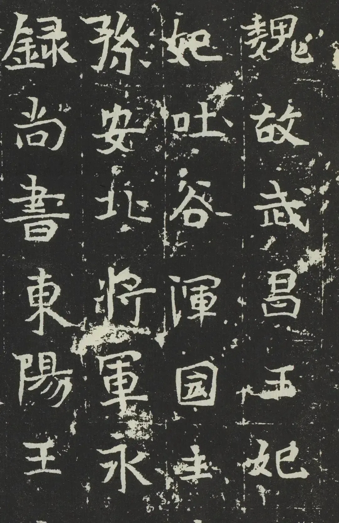 魏碑《吐谷浑墓志》高清欣赏(图1)