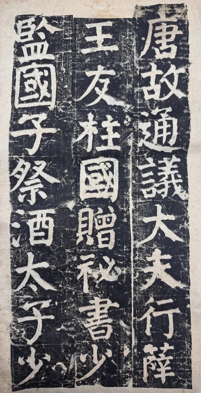 颜真卿《颜家庙碑》碑阳碑阴乾隆旧拓本(图1)