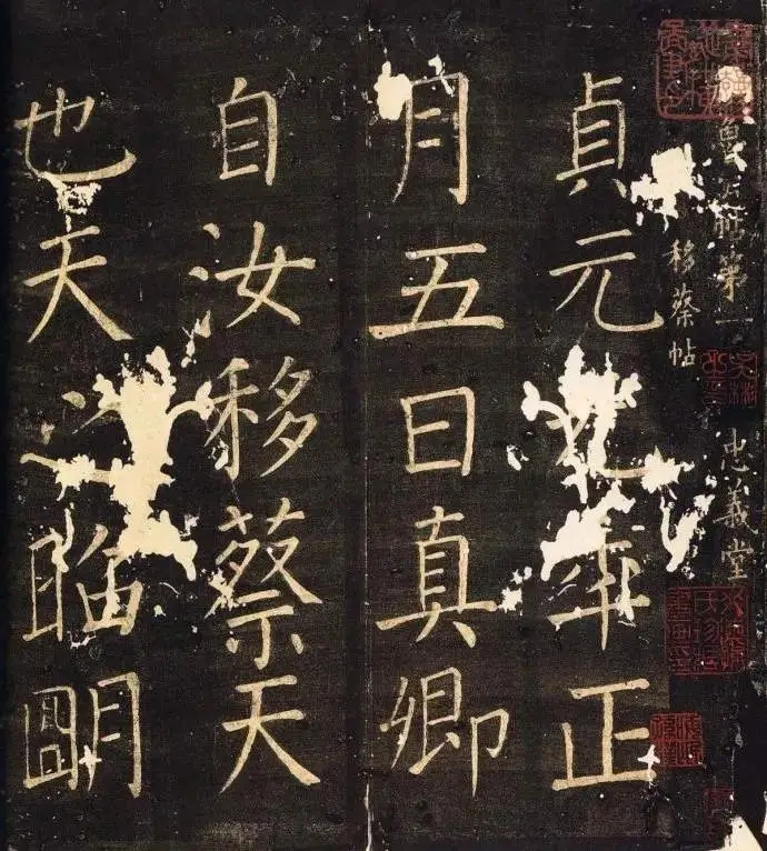 颜真卿楷书《移蔡帖》，给人以铮铮铁骨之感(图1)