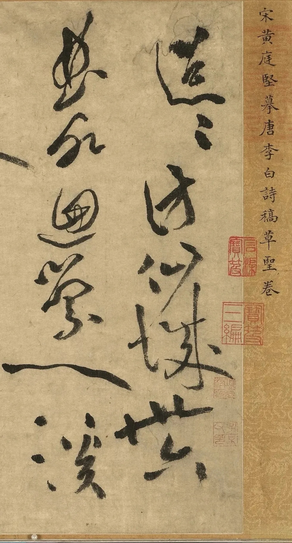 黄庭坚草书《李白诗》，酣畅淋漓之至(图1)