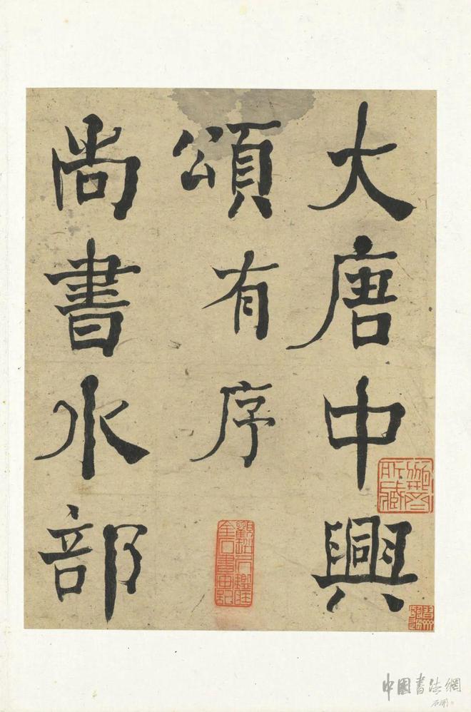 何绍基楷书临《大唐中兴颂》高清欣赏(图1)