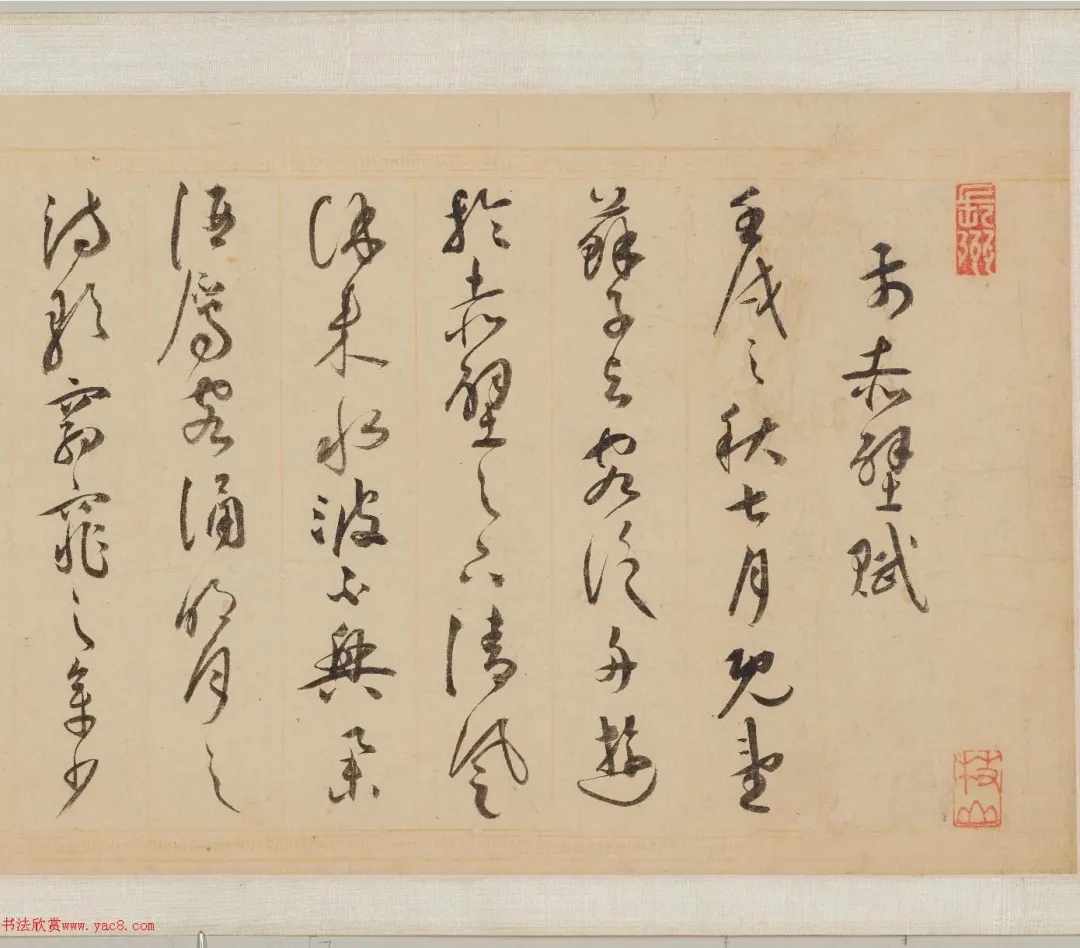 祝允明草书《前后赤壁赋》卷。乃62岁所书(图1)