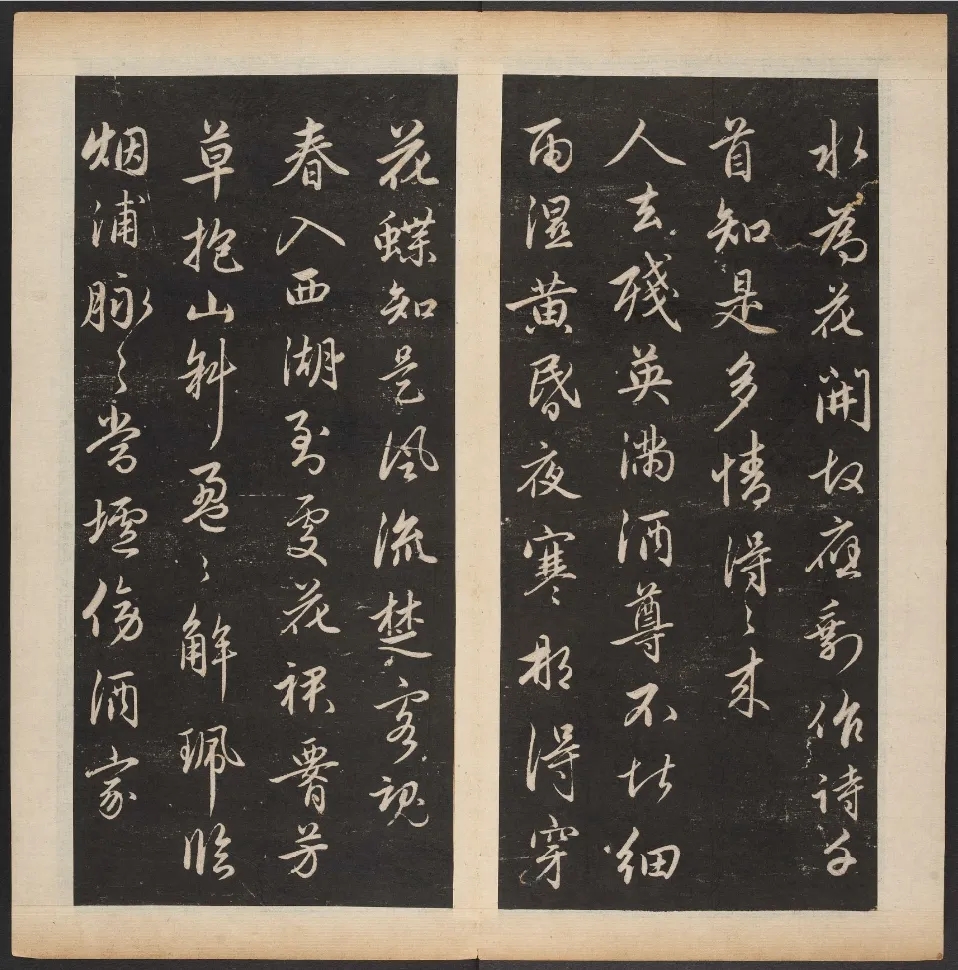  明代陈甫伸编《渤海藏真帖》卷八高清欣赏(图2)