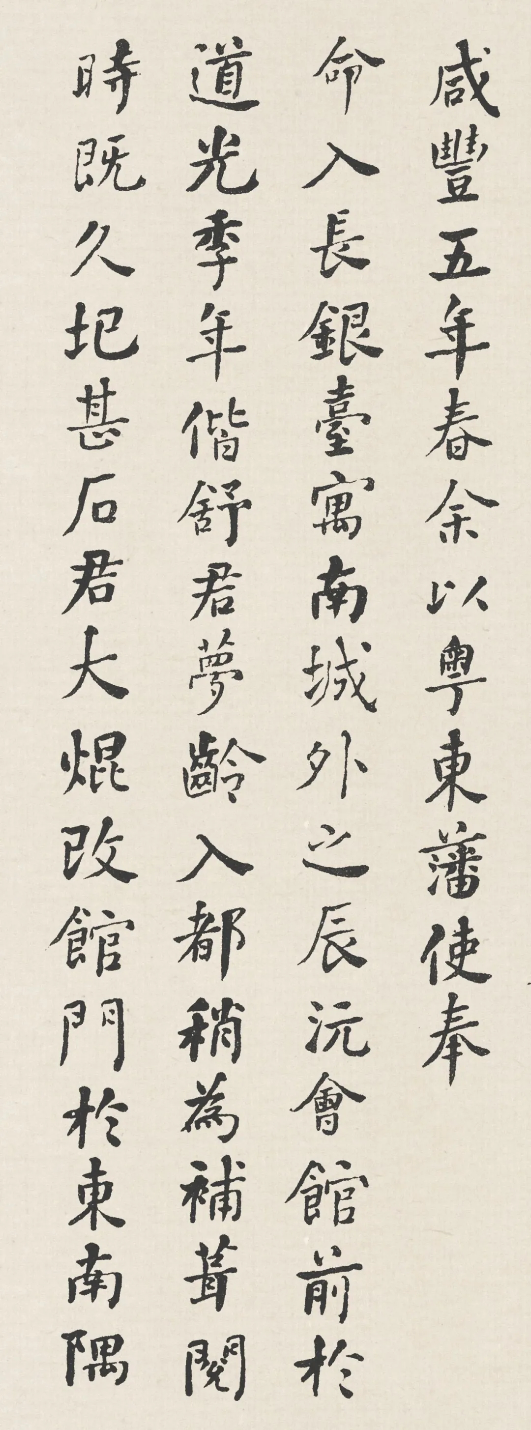 何绍基楷书《重葺辰沅会馆记》高清欣赏(图1)