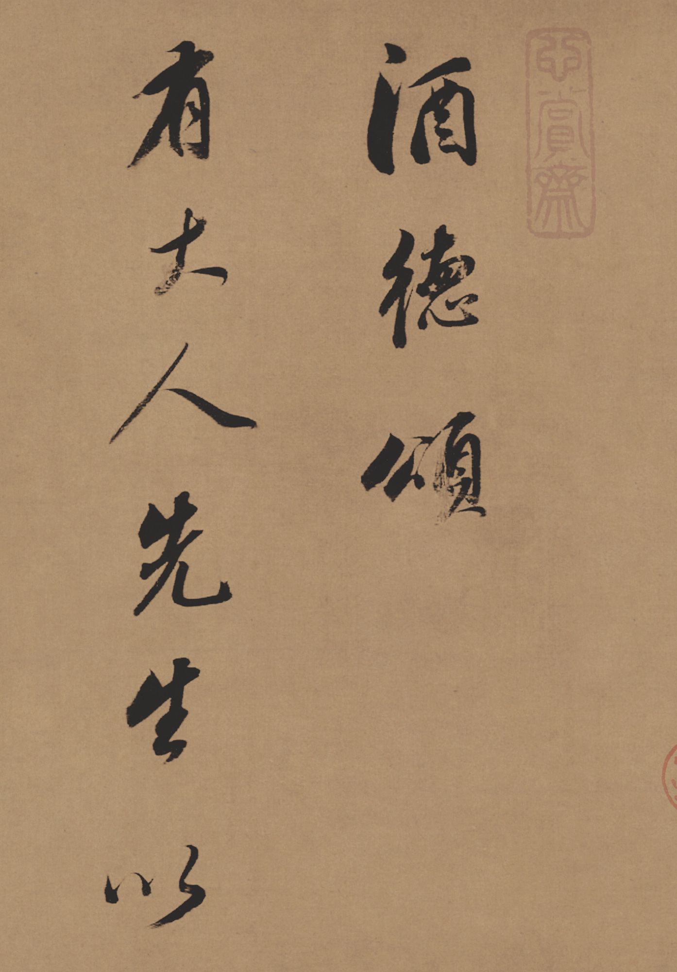 董其昌行书《酒德颂》：遒劲奔放，酣畅淋漓(图1)